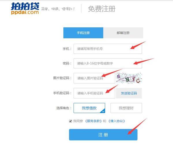 拍拍贷借款攻略：轻松申请，快速到账