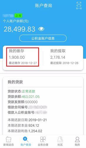 公积金小额贷款App：轻松借贷，圆梦生活