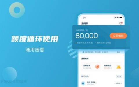 拍拍贷App：轻松借款，便捷还款 - 官方下载指南