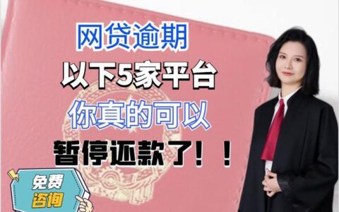网贷逾期后，还能贷款吗？揭秘那些&ldquo;口子&rdquo;