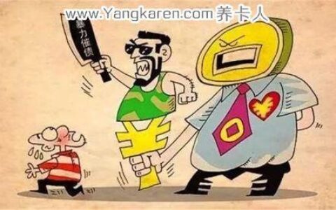 网贷不还款：后果远比你想象的严重