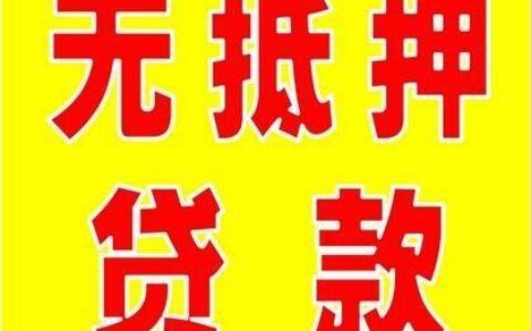 吉林市正规小额贷款公司：如何选择？