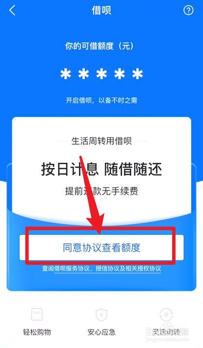 借呗快速开通攻略：提升额度，秒速到账