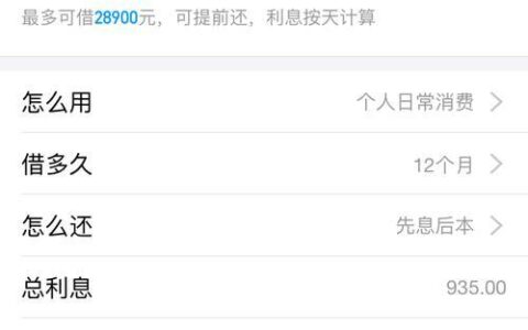 蚂蚁借呗借钱全攻略：申请、利息、注意事项一文详解