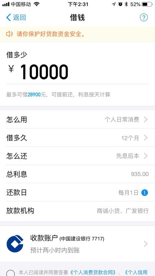 蚂蚁借呗借钱全攻略：申请、利息、注意事项一文详解