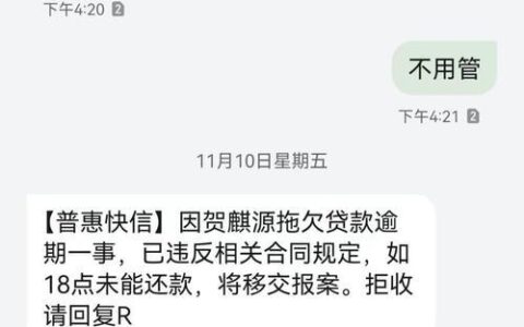 网贷逾期骚扰家人，法律红线不可碰！