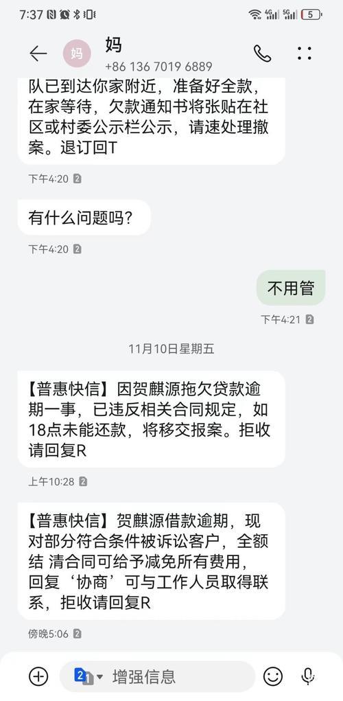 网贷逾期骚扰家人，法律红线不可碰！