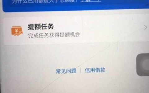 借呗额度恢复：曙光乍现，但仍需谨慎