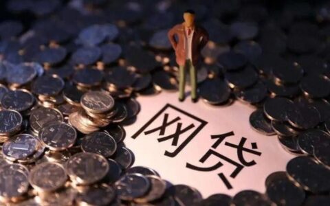 网贷不还，征信五年后会消除吗？ 弄懂这个关键点，避免踩坑！