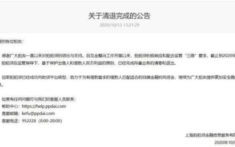 拍拍贷股价：历史变迁与转型之路