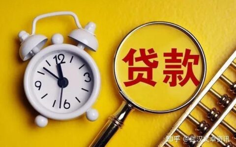 青岛贷款中介：是帮手还是陷阱？