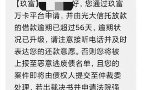 玖富万卡贷款上征信吗？逾期后果需警惕
