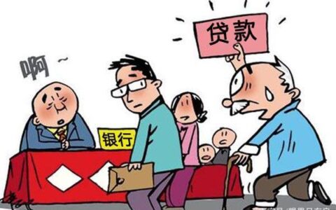 影响买房贷款的征信&ldquo;雷区&rdquo;：你踩了吗？