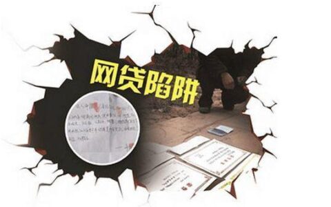 网贷逾期未还：后果严重，切勿忽视