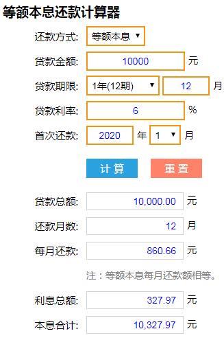 贷款计算器App：轻松掌握贷款成本