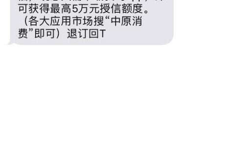 短信消费分期：是便捷还是陷阱？网贷平台大揭秘