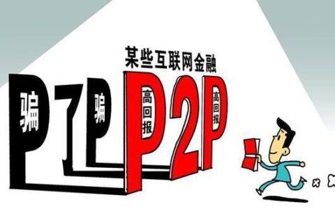 网贷平台：种类繁多，选择需谨慎