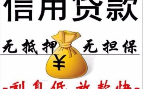 不查征信也能贷？这些正规贷款了解一下！