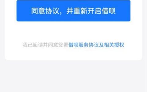 借呗不见了？蚂蚁集团信贷服务调整解读