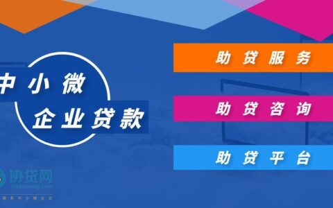 榆次小额贷款：助力小微企业，灵活融资新选择