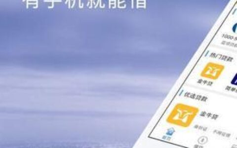 轻松下款的网贷产品：你需要知道的真相