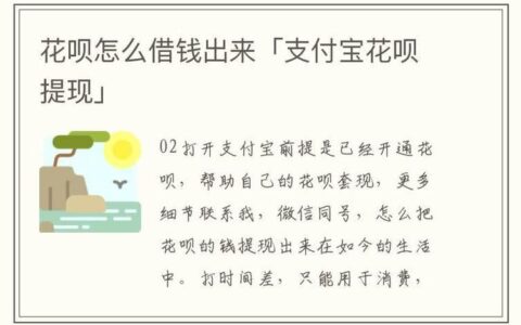 借钱呗好通过吗？申请条件、注意事项全解析