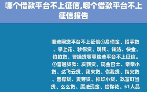 网贷上征信不还款：后果远比想象严重