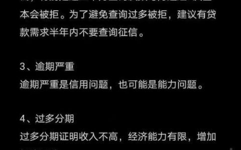 小额贷款被拒？原因可能出在这几点