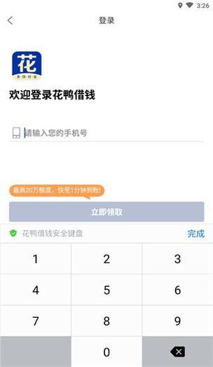 花鸭借钱app：轻松借款，灵活周转