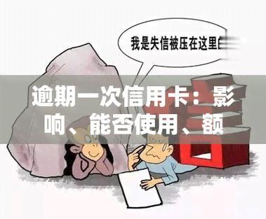 信用卡逾期，还能贷款买房吗？解析逾期对房贷的影响