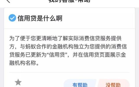 借呗变&ldquo;信用贷&rdquo;，你关心的问题都在这里