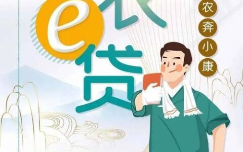 农户小额贷款：助力乡村振兴的金融活水