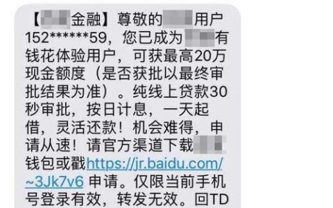 网贷逾期收到&ldquo;诈骗立案&rdquo;短信？别慌，这样做！
