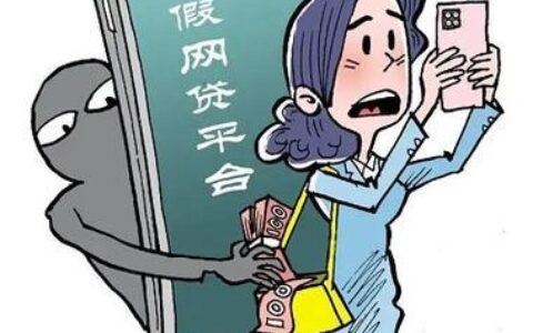 警惕！这些网贷平台可能涉嫌违法