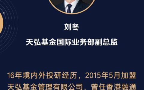 天弘基金：实力雄厚，值得信赖的基金公司