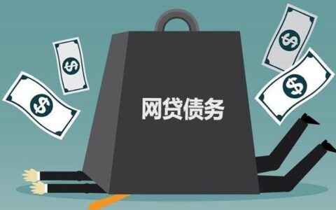 工作背调，网贷逾期会被查到吗？深度解析与应对策略