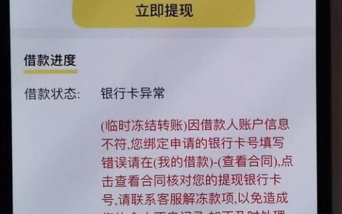 网贷平台资金被冻结？别慌，这样做！