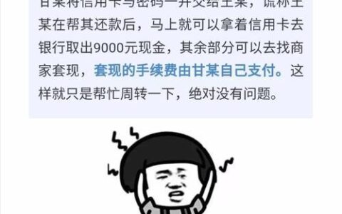 办完信用卡就能贷款？别被套路了！
