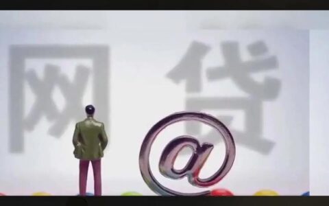 网贷还清了，征信就安全了吗？