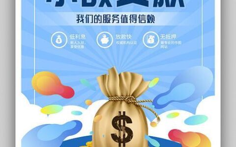 盛世小额贷款：助您实现梦想，轻松应对生活所需