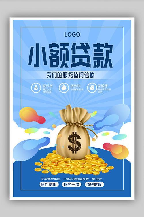 盛世小额贷款：助您实现梦想，轻松应对生活所需