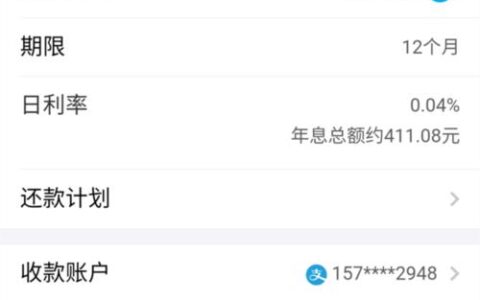 借呗当天还款，利息怎么算？秒懂！