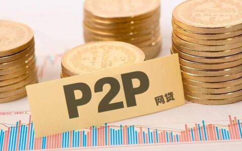 网贷中介平台：你需要知道的一切