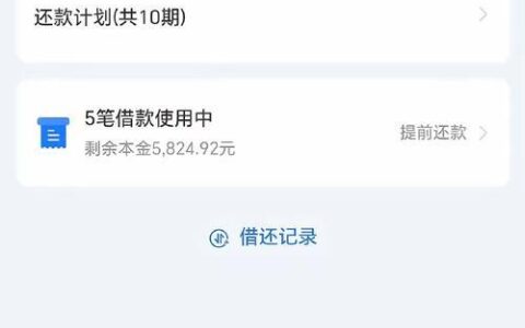 借呗提前还款：省钱又灵活，但要注意这些细节