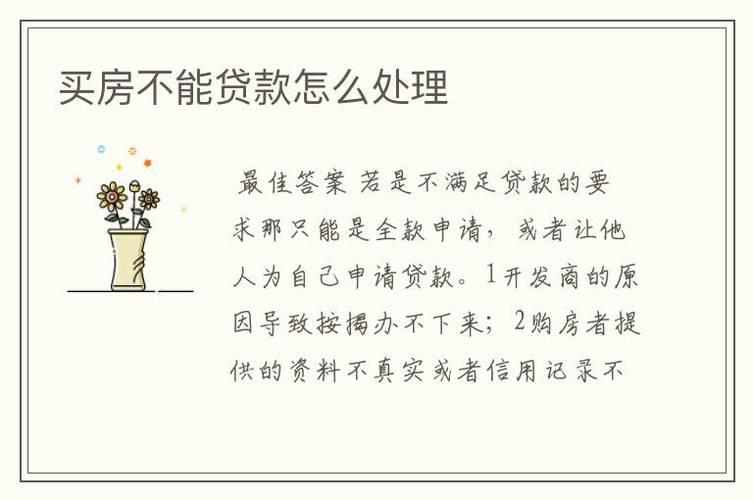 征信不好也能买房？破解贷款难题有妙招！