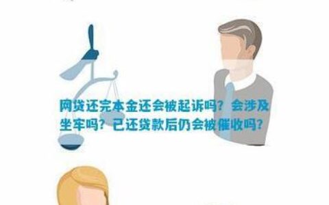 网贷逾期一年多会被起诉吗？后果很严重！