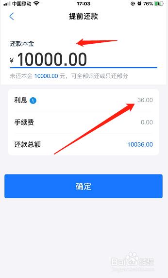 借呗提前还款利息怎么算？一篇读懂！