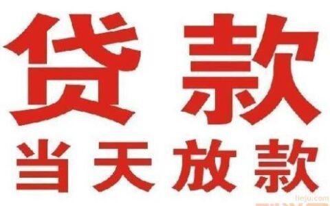 浙江省小额贷款公司：助您解决资金难题