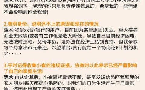 网贷逾期怎么办？这份协商指南请收好！