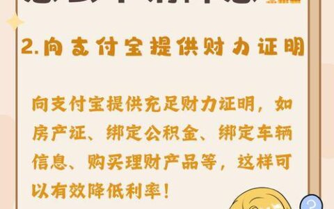 蚂蚁借呗开通指南：轻松获取信用额度！